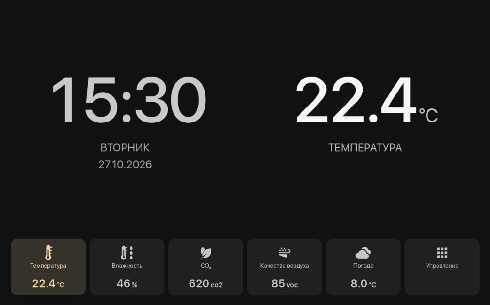 Экран ожидания с часами и температурой
